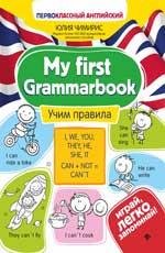 My first Grammarbook:учим правила .