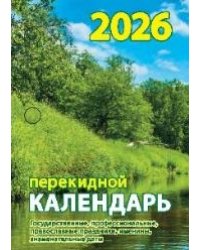 Природа с государственными, профессиональными праздниками, именинами, знаменательными датами