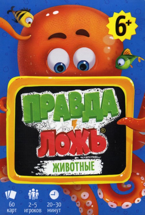 Игра карточная. Серия Правда-ложь. Животные. 60 карточек. 8х12 см. ГЕОДОМ