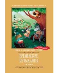 Бременские музыканты: сказки дп