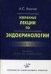 Избранное. Сборник статей.-2-е изд., перераб. и доп.-М.:Проспект,2023.