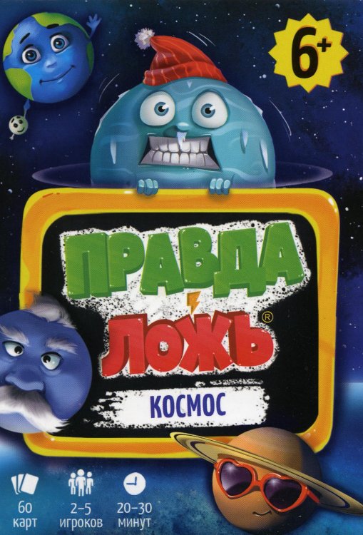 Игра карточная. Серия Правда-ложь. Космос. 60 карточек. 8х12 см. ГЕОДОМ