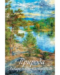 Природа. Акварельное настроение