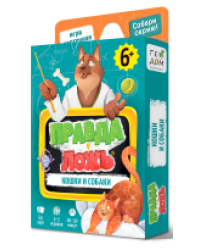 Игра карточная. Серия Правда-ложь. Кошки и собаки. 60 карточек. 8х12 см