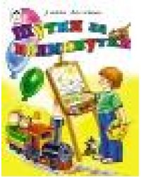 Шутки на полминутки стихи для малышей