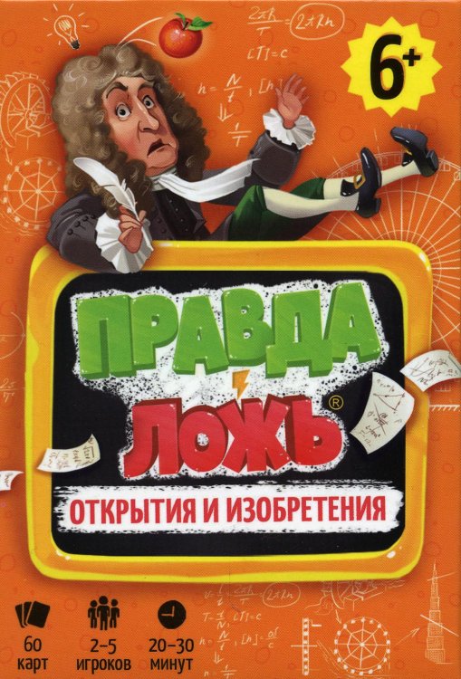 Игра карточная. Серия Правда-ложь. Открытия и изобретения. 60 карточек. 8х12 см. ГЕОДОМ