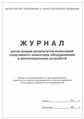 Журнал регистрации испытаний спортивного инвентаря, оборудования и вентиляц. устройствС Планета