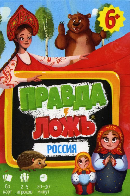 Игра карточная. Серия Правда-ложь. Россия. 60 карточек. 8х12 см. ГЕОДОМ