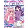 Школа волшебниц. Бомбическая раскраска. 214х290 мм. Скрепка. 16 стр. Умка в кор.50шт