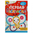Бабочка. Первая раскраска с цветным контуром. Для малышей 2-3 лет. 16 стр. Умка в кор.50шт