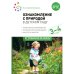 Обложка книги «Ознакомление с природой в детском саду. 3-4 года. Вторая младшая группа. ФГОС, ФОП» — Соломенникова О. А., ISBN 9785431536731