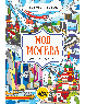 Моя Москва. Цвета, символы, номера
