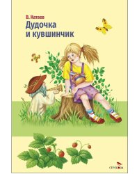 Внек.Чтение. Дудочка и кувшинчик.