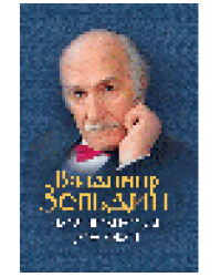 Моя профессия - Дон Кихот юбилейное издание