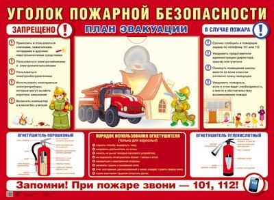 Стенд УГОЛОК ПОЖАРНОЙ БЕЗОПАСНОСТИ формат А2, 1 пластиковый карман А4+, картон толщиной 2 мм