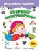 Юному конструктору.книжка с многоразовыми наклейками