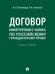 Договор конвертируемого займа по российскому гражданскому праву. Монография.-М.:Проспект,2025.