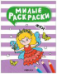 Милые раскраски. Феи