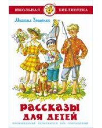 Рассказы для детей