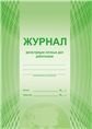 Журнал регистрации личных дел работниковС Планета