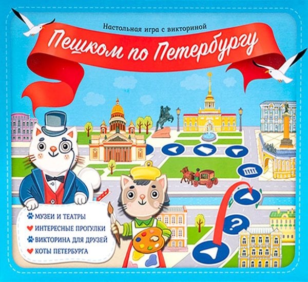 Игра настольная с викториной. Серия Мир на ладони. Пешком по Петербургу. ГЕОДОМ