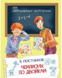 ШИ Чемпионы по двойкам