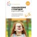 Обложка книги «Ознакомление с природой в детском саду. 4-5 лет. Средняя группа. ФГОС. ФОП» — Соломенникова О. А., ISBN 9785431540318
