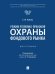 Режим уголовно-правовой охраны фондового рынка. Монография.-М.:Проспект,2024.