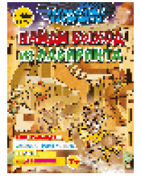 Найди выход из лабиринта