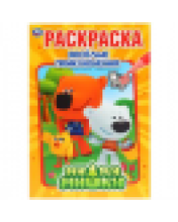 Ми-Ми-Мишки. Весёлые приключения. Первая раскраска А5 Формат: 145х210мм. 16 стр. Умка в кор.50шт