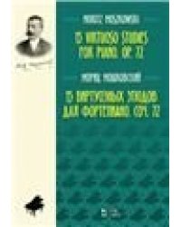 15 виртуозных этюдов : для фортепиано : соч. 72