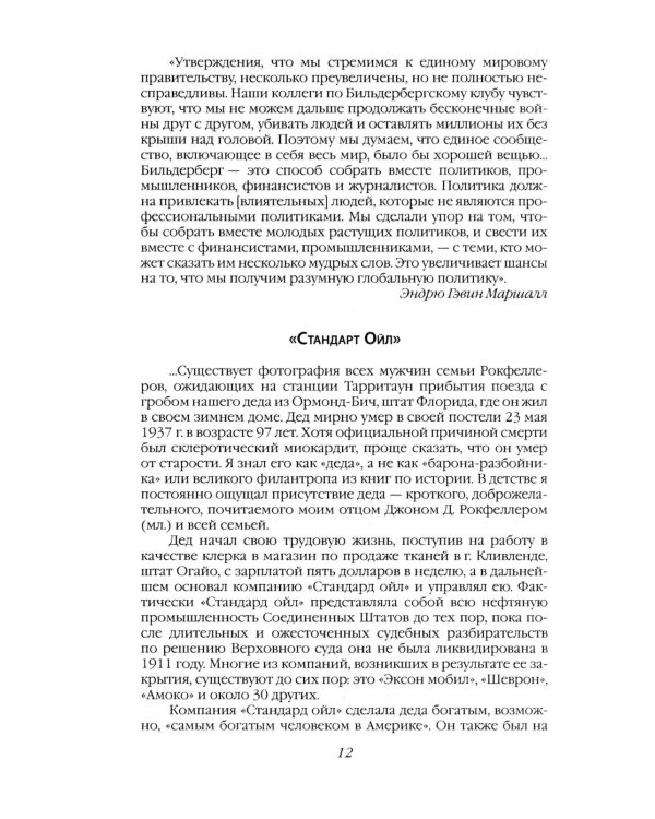 Мировая закулиса. Антология основных геополитических текстов