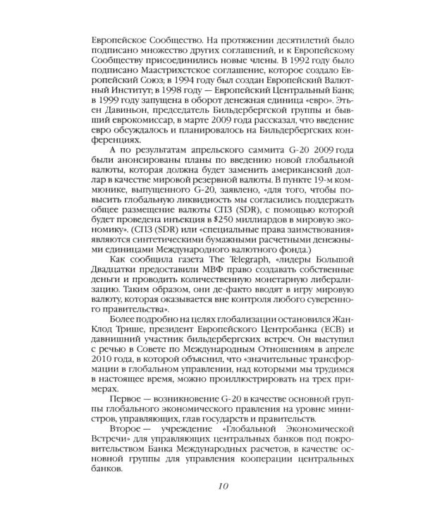 Мировая закулиса. Антология основных геополитических текстов