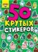 СТИКЕРБУК А5 4л. CRAZY НЯШКИ