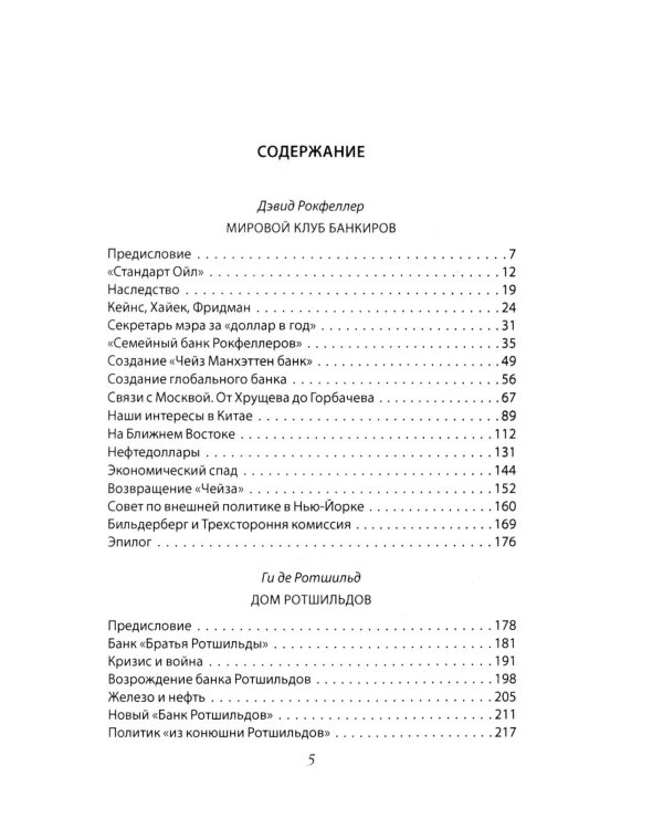 Мировая закулиса. Антология основных геополитических текстов