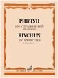 150 упражнений : для саксофона