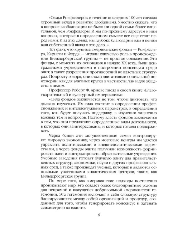 Мировая закулиса. Антология основных геополитических текстов