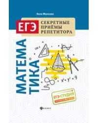 Математика ЕГЭ дп
