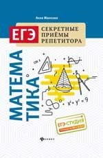 Математика ЕГЭ дп