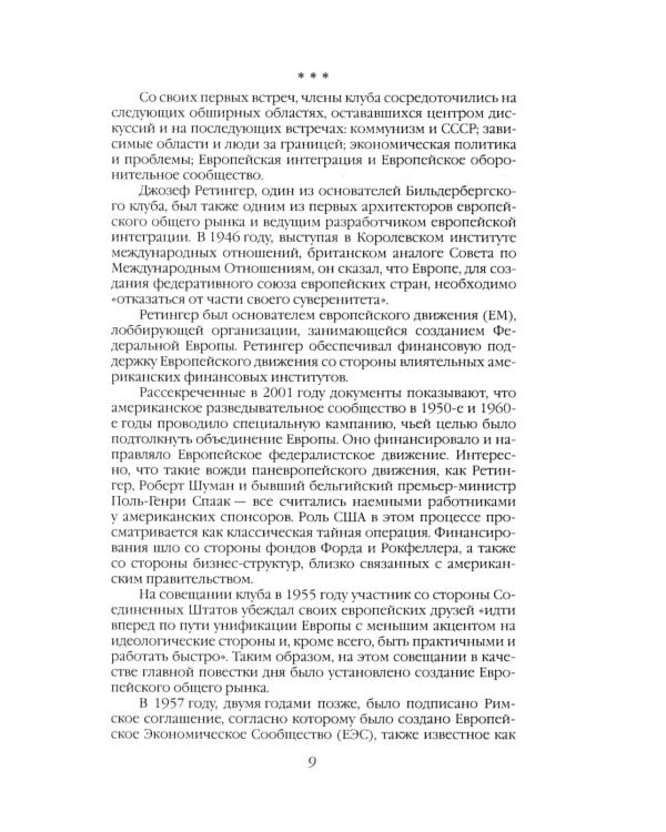 Мировая закулиса. Антология основных геополитических текстов