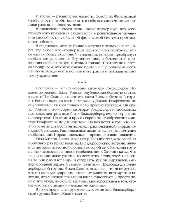 Мировая закулиса. Антология основных геополитических текстов