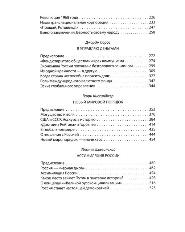 Мировая закулиса. Антология основных геополитических текстов