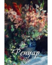 Ренуар