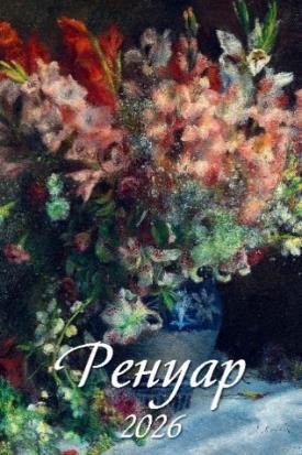 Ренуар