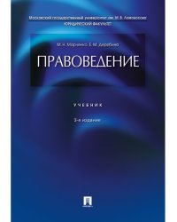 Правоведение.Уч.-3-е изд.-М.:Проспект,2025. 248709