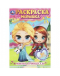 Милые принцессы. Раскраска-малышка. 16 заданий. 145х210 мм. Скрепка. 8 стр. Умка в кор.100шт