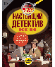 Настоящий детектив Ник Шашкин. Запутанные преступления и неожиданные улики