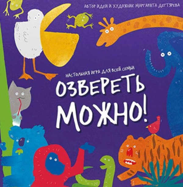 Игра настольная. Озвереть можно. Серия Игра для всей семьи. ГЕОДОМ