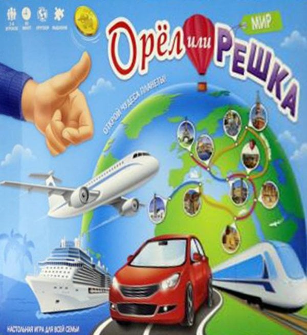 Игра настольная. Орёл или решка. Мир. Серия Чудеса планеты. ГЕОДОМ