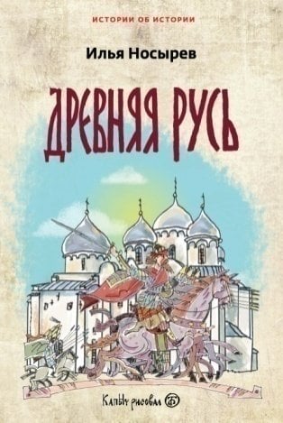 Древняя Русь